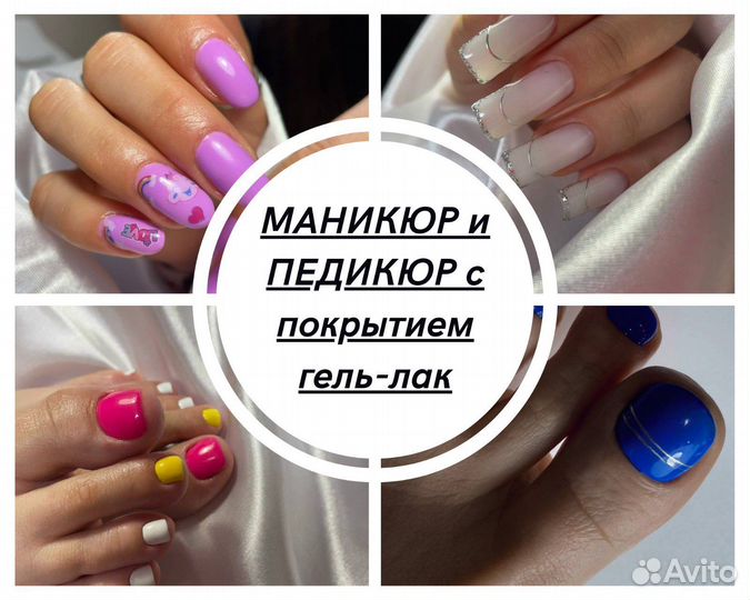 Маникюр педикюр