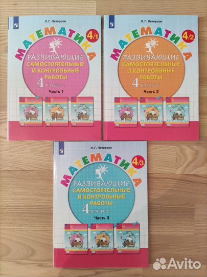 Учебное пособие по математике за 4 класс Петерсон