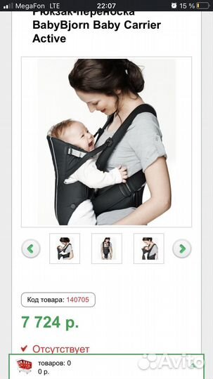 Рюкзак переноска кенгуру babybjorn