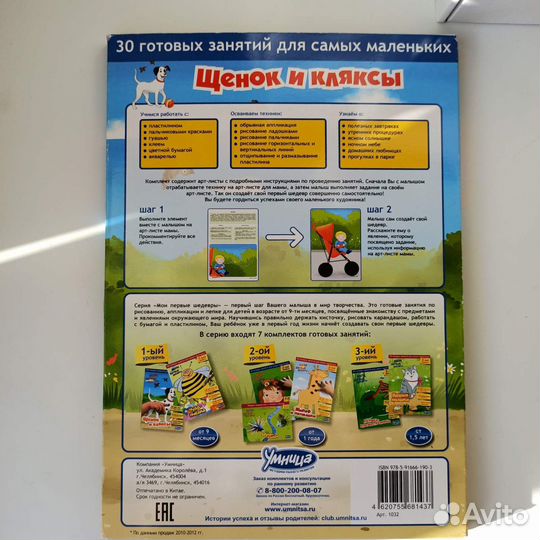 Комплект новый для творчества. Умница для поделок