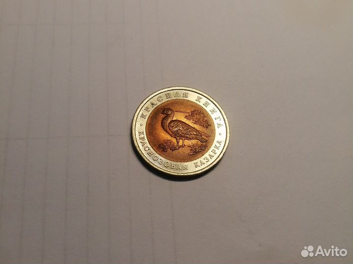 Красная книга 1992 года UNC