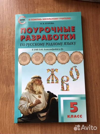 Поурочные разработки 5 класс, Н.В. Егорова