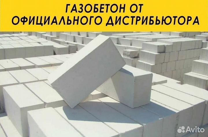 Пеноблок / Газоблок 1 сорт