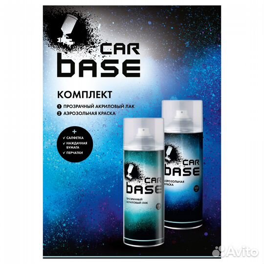Carbase. Краска аэрозольная. Лак автомобильный. proton PBL1052 yellow (База 500мл + Лак 500мл)