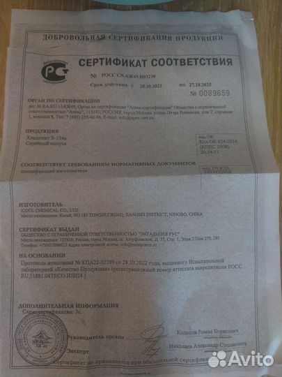 Фреон r134a