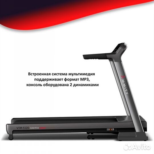 Беговая дорожка Ammity Valentina VTM 5120 н