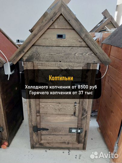 Коптильня холодного копчения