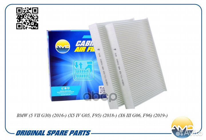 Фильтр салонный 64115A1BDB6/AMD.FC859 (2шт) AMD