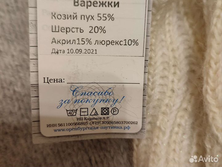 Варежки новые из козьего пуха