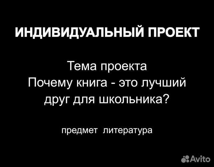 Индивидуальный проект 10 класс