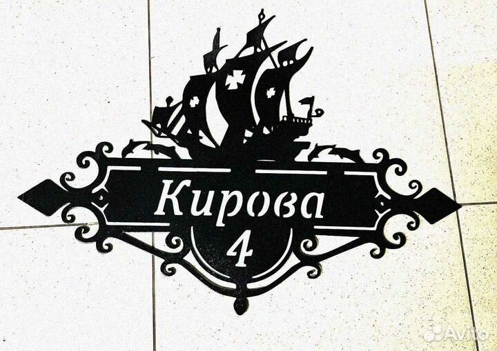 Адресные таблички