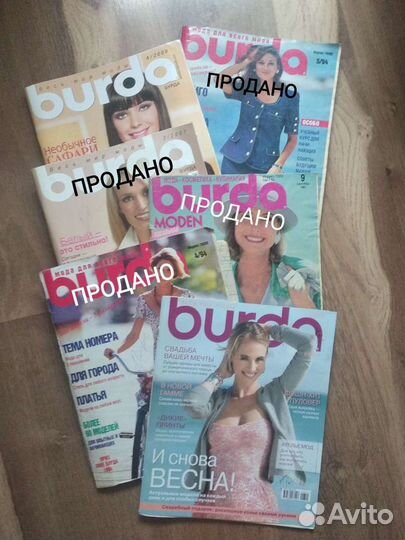 Журнал Бурда, Крестьянка, Диана Моден