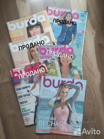 Журнал Бурда, Крестьянка, Диана Моден