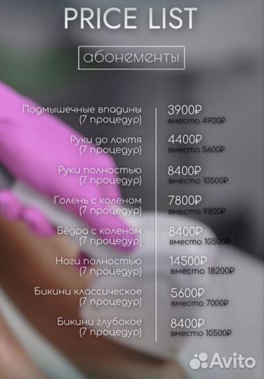 Лазерная эпиляция