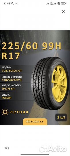 Viatti Bosco A/T 225/60 R17 99H