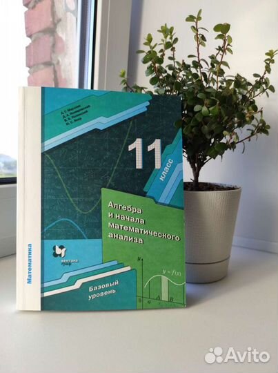 Учебник и д/м по математике 11 класс Мерзляк