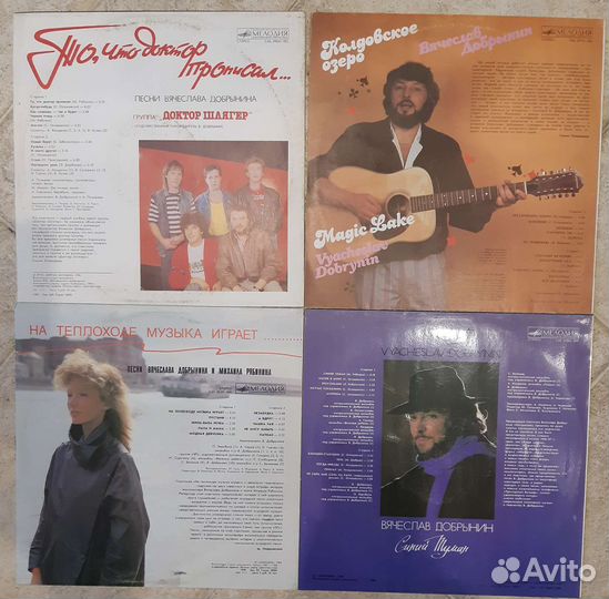 Виниловые пластинки Вячеслав Добрынин,ссср