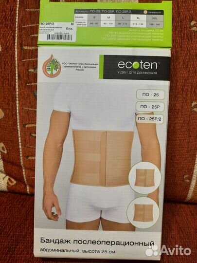 Бандаж послеоперационный