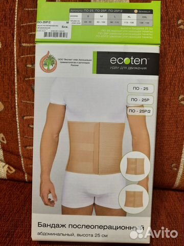 Бандаж послеоперационный