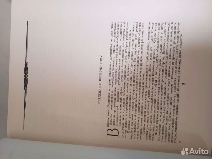 Всемирная история