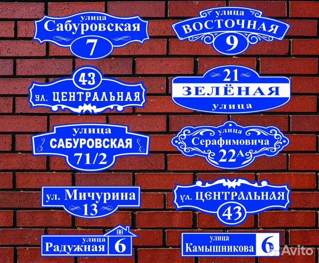 Адресная табличка на дом