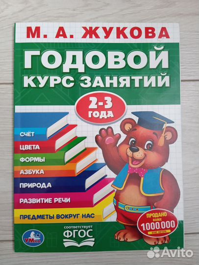 Детские книги для развития