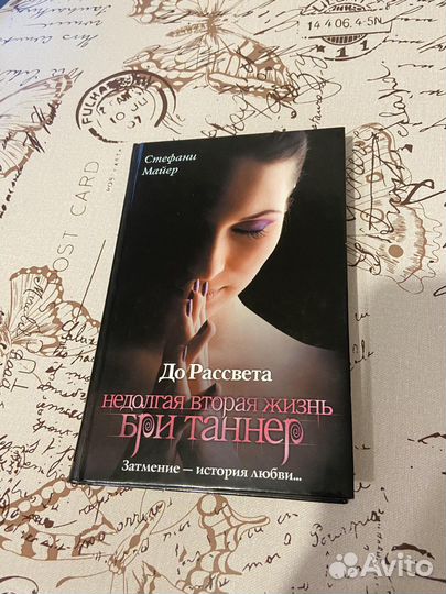 Стефани Майер и дьявольские балы