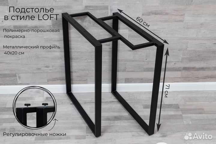 Подстолье для стола черное