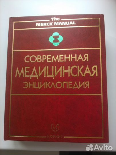 Современная медицинская энциклопедия