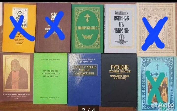 Православные книги