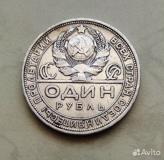 Серебряный рубль 1924