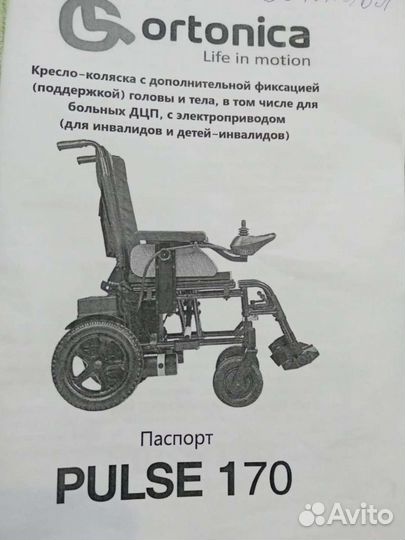 Кресло-коляска с эл. приводом