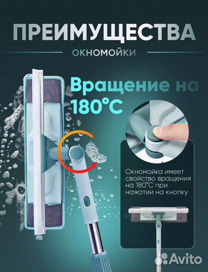 Швабра для мытья окон