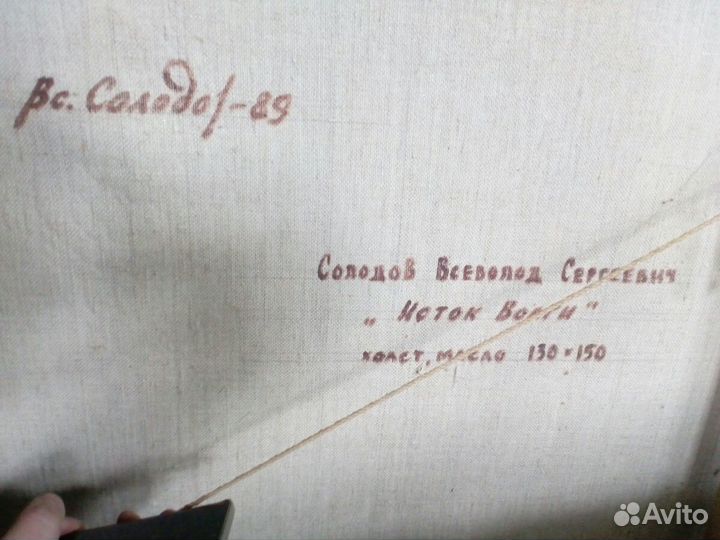 Картина Солодова