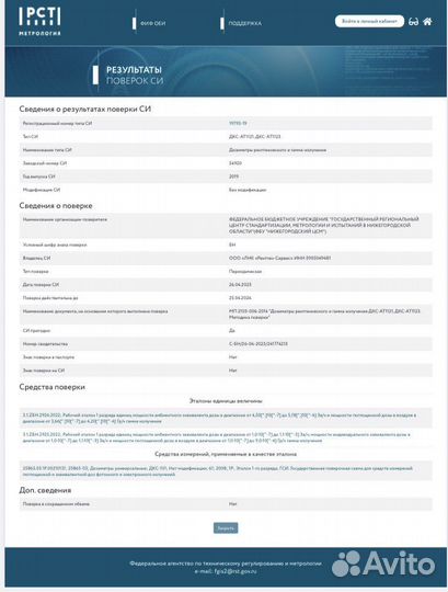 Аренда дозиметра дкс-ат1123