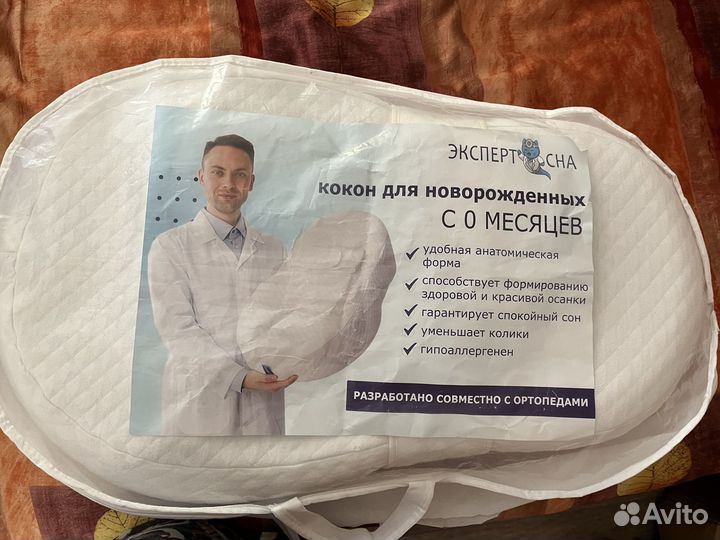 Кокон для новорожденных