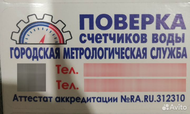 Поверка счетчиков воды без снятия