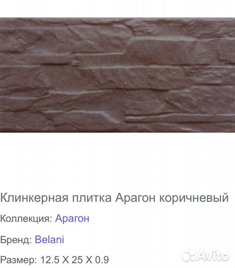 Клинкерная плитка Арагон