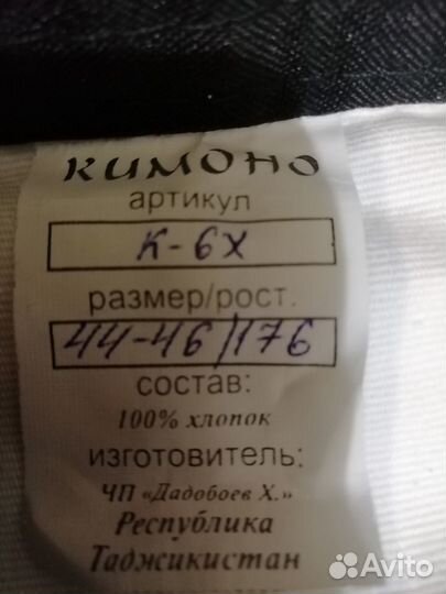 Кимоно для тхэквондо