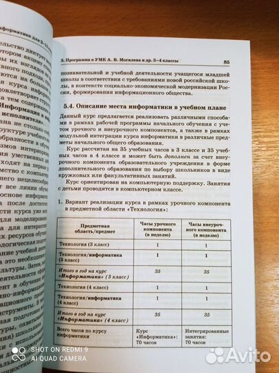 Бородин. Программы по информатике 2-11кл