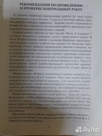 Годова И.В. Физика. 7 класс. Контрольные работы