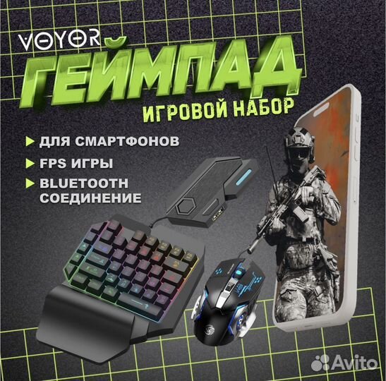 Геймпад для смартфона