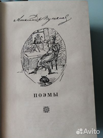 А. С. Пушкин
