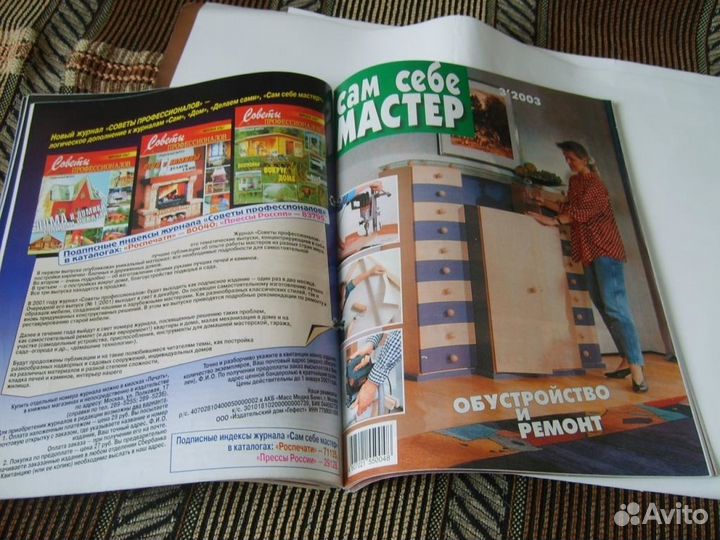 Журналы серия Сам себе мастер Сделай сам набор