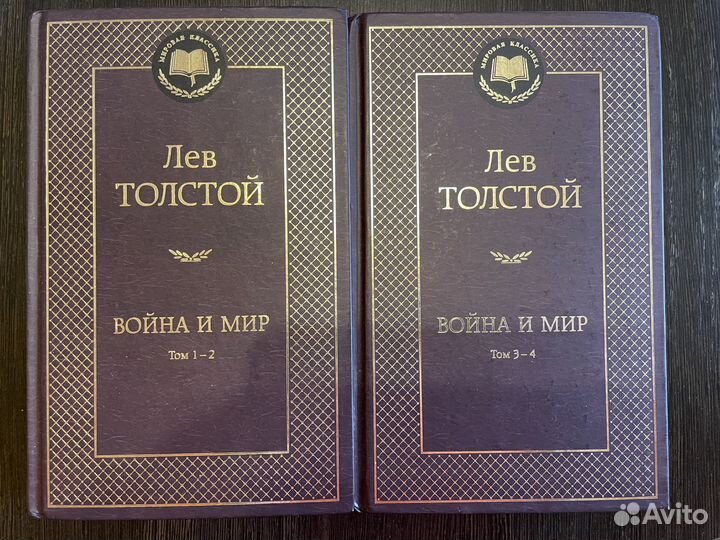 Война и мир Толстой новые 4 тома в 2-х книгах