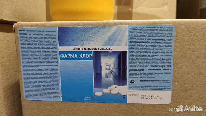 Фарма-хлор гранулы для дезинфекции мусорных баков