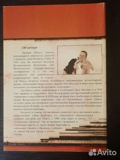 Книга Здорова ли моя собака Джефф Никол