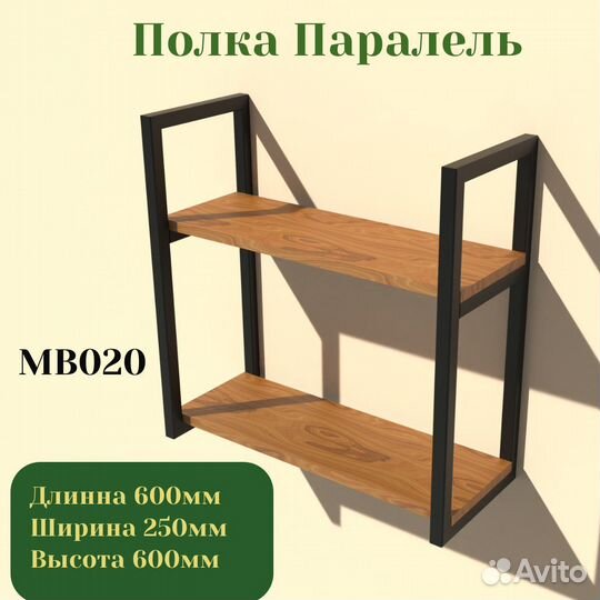 Полки в наличии и на заказ