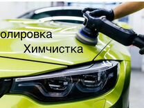 Полировка химчистка авто Самара