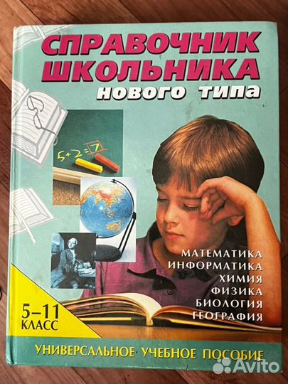 Справочники для школьников